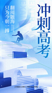 高考海报