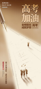 高考海报