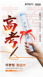 高考海报