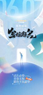 高考海报