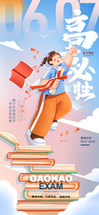 高考海报