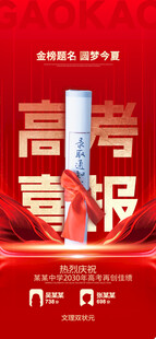 高考喜报