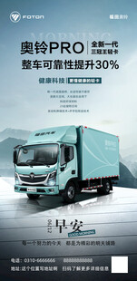 奥铃货车福田卡车海报