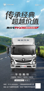 卡车福田奥铃海报