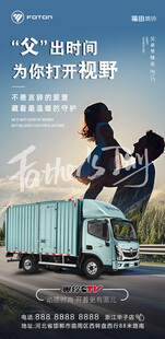 父亲节汽车海报