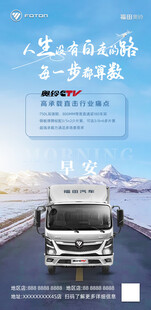 福田卡车 开启高效货运路