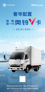 豪华配置奥铃卡车展示