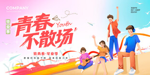 青春不散场毕业季场景