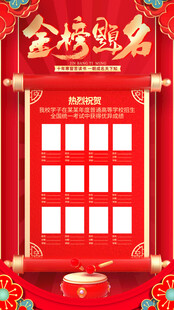 中国风创意金榜题名高考全屏海报