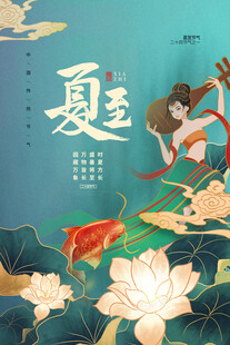 夏至