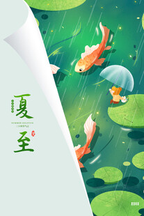 夏至