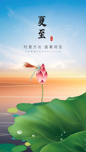 夏至长图