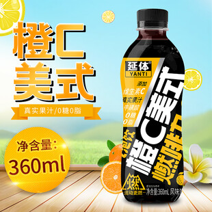 橙C美式咖啡饮料主图