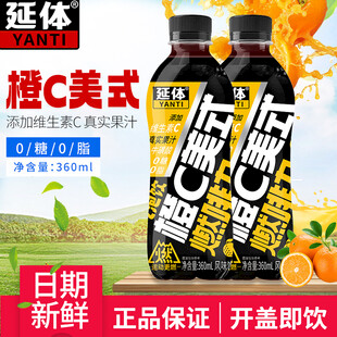 橙C美式咖啡饮料主图