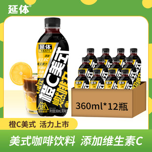 橙C美式咖啡饮料主图