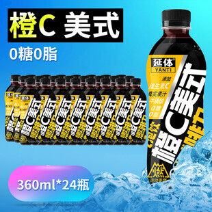 橙C美式咖啡饮料主图