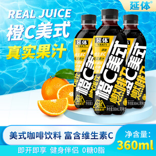 橙C美式咖啡饮料主图