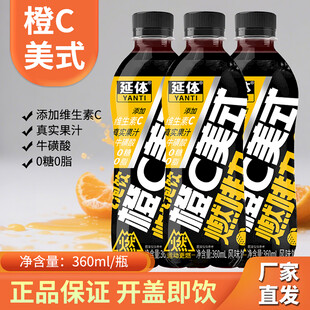 橙C美式咖啡饮料主图