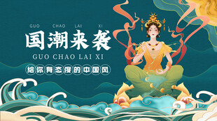 国潮风仙女形象插画