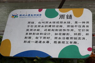 雨链使用说明标识牌