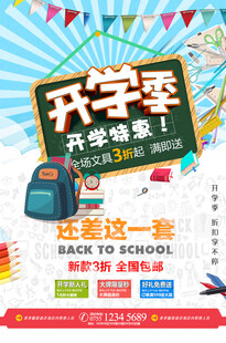 开学季