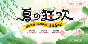 夏日狂欢展板