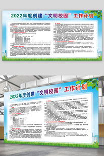文明校园工作计划