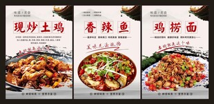 炒土鸡 香辣鱼 鸡捞面