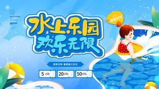 水上乐园欢乐瞬间