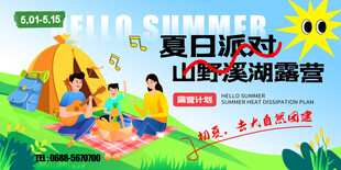 夏日山野湖畔露营场景