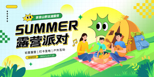 夏日露营派对欢乐场景