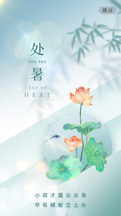 处暑时节荷花图