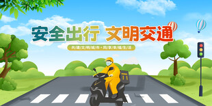 安全出行宣传插画