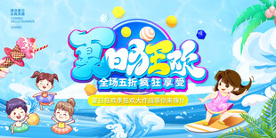 夏日狂欢