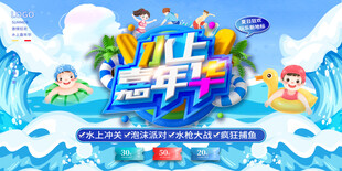 水上乐园海报