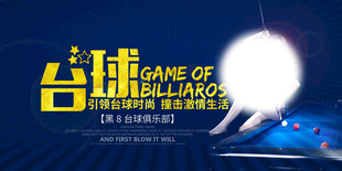 台球海报