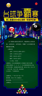 台球海报