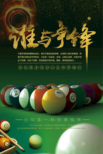 台球海报