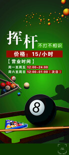 台球海报