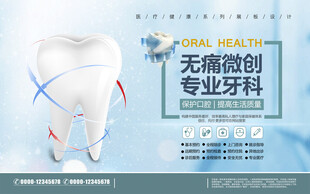 牙科海报