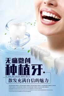 牙科海报