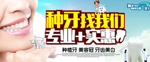牙科海报