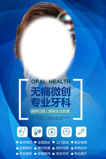 牙科海报