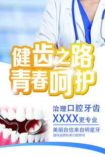 牙科海报