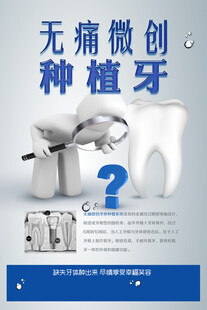 牙科海报