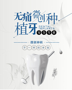 牙科海报