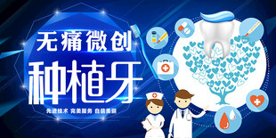 牙科海报