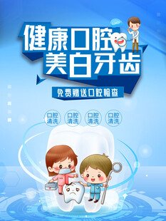 牙科海报