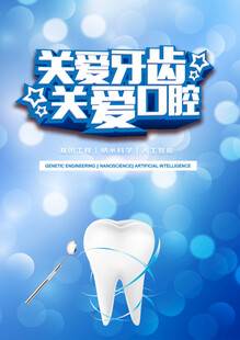牙科海报