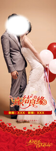 婚礼展架